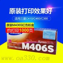 三星(SAMSUNG)CLT-M406S/XIL紅色原裝硒鼓 型號：CLT-M406S/適用CLP-366/366w CLX-3306/3306W/3306FNSL-C410W/C460W/C460FW/顏色：彩色鼓粉分離粉盒紅色