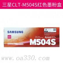 三星(SAMSUNG)CLT-M504S/XIL紅色原裝硒鼓 適用CLP-415N CLX-4195N/4195FN/C1810W /顏色：彩色鼓粉一體紅色