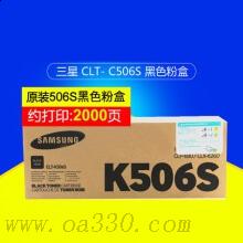 三星(SAMSUNG)CLT-K506S/XIL黑色原裝硒鼓 適用CLP-680ND CLX-6260ND/6260FR /顏色：彩色鼓粉一體高容黑色
