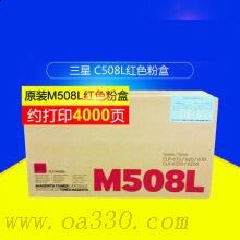 三星(SAMSUNG)CLT-M508L/XIL紅色原裝硒鼓 適用CLP-620N/620ND /顏色：彩色鼓粉一體紅色