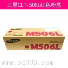 三星(SAMSUNG)CLT-M506L/XIL紅色大容量硒鼓 適用CLP-680ND CLX-6260ND/6260FR /顏色：彩色鼓粉一體高容紅色