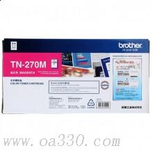 兄弟(brother) TN270M品紅色原裝粉盒約1400頁(yè) 適用品牌及機(jī)型：HL3040CN /HL3070CW/DCP9010CN/MFC9120CN/MFC9321W/