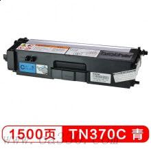 兄弟(brother) TN370C青色原裝粉盒（約1500頁） 適用品牌及機型：HL4150CDN/HL4570CDW/DCP-9055CDN/MFC-9465CDN