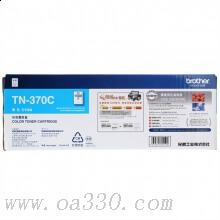 兄弟(brother) TN370C青色原裝粉盒（約1500頁） 適用品牌及機型：HL4150CDN/HL4570CDW/DCP-9055CDN/MFC-9465CDN