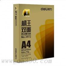 得力3572標(biāo)王雙面復(fù)印紙(A4-70g-8包)