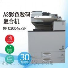 理光(Ricoh) MPC3004exSP+DF3090（全配）彩色數(shù)碼復(fù)合機(jī) A3 理光復(fù)印機(jī) 激光多功能打印一體機(jī) 輸稿器 雙面+網(wǎng)絡(luò)