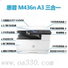 惠普 HP LaserJet MFP M436dn+U5AB3E黑白激光A4A3打印機(jī)一體機(jī)復(fù)印掃描 雙面+網(wǎng)絡(luò)