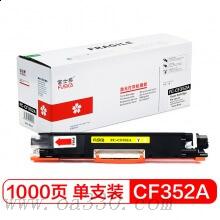 富士櫻 FC-CF352A黃色硒鼓 專業(yè)版 130A適用惠普彩色激光打印機 HP MFPM176N/M177
