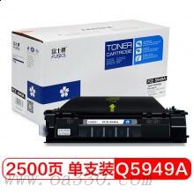 富士櫻 FC-5949A大容量黑色硒鼓 適用惠普激光打印機(jī)HP1160/1320 /1320N/ 1320TN