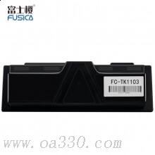 富士櫻 FC-TK1103大容量粉盒 適用京瓷激光打印機(jī) Kyocera FS1024MFP/1124MFP FS-1110
