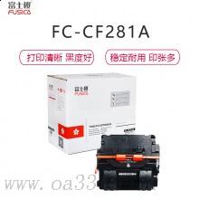 富士櫻硒鼓 CF281A專業(yè)版黑色硒鼓 適用HP M630h/630F/630Z/M650dn/M625