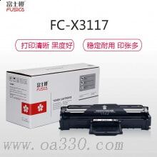 富士櫻硒鼓 FC-X3117黑色硒鼓 適用施樂激光打印機(jī) Xerox P3117/P3124/P3125