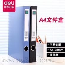 得力5602檔案盒 A4粘扣文件資料收納文件盒資料盒背寬3.8cm
