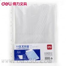 得力5710系列資料冊11孔透明活頁資料備用袋文件保護(hù)袋 100只裝