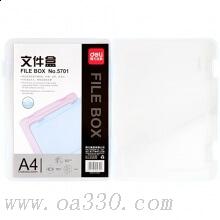 得力5701文件盒 A4透明塑料檔案盒