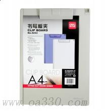 得力9253塑料書寫板夾 A4板夾