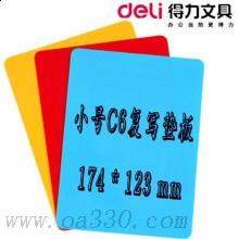得力9351墊板 復(fù)寫墊板 174x123mm 書寫墊板 復(fù)寫板 單個(gè)價(jià)