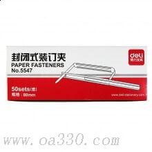 得力5547封閉式裝訂夾 裝訂扣 裝訂條 裝訂夾 80mm 封面夾條 銀色 50套/盒