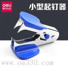得力0231起釘器12號標(biāo)準(zhǔn)訂書針起訂器 拔釘器