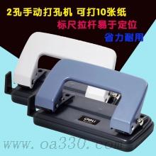 得力0101兩孔打孔器 二孔打孔機(jī) 打洞機(jī)打洞器