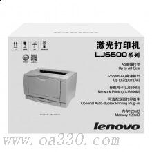聯(lián)想（Lenovo）LJ6500N A3黑白激光打印機(jī)
