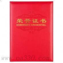 得力7588榮譽(yù)證書(載譽(yù))(紅)-8K