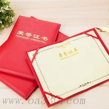 得力7588榮譽(yù)證書(載譽(yù))(紅)-8K