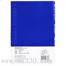 得力9374薄型復(fù)寫紙雙面藍(lán)色32K(18.5×12.7cm)100張/盒藍(lán)紙