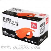 得力801封箱器 膠帶切割器 打包器 小號封箱器4.8cm寬膠帶封箱器