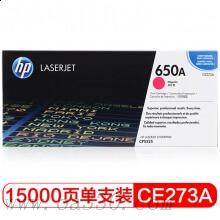 惠普 CE273A 品紅色原裝硒鼓 650A適用Color LaserJet CP5525 系列打印機