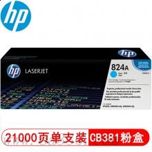 惠普 CB381A青色粉盒824A約21000頁 適用Color LaserJet CP6015打印機