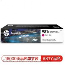 惠普 L0R14A品紅色墨盒981Y（約16000頁）適用HP PageWide Enterprise Color 556 系列 /顏色：品紅