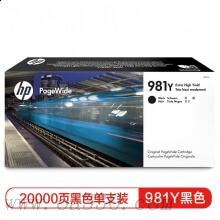 惠普 L0R16A黑色墨盒981Y（約20000頁(yè)）適用HP PageWide Enterprise Color 556 系列 /顏色：黑色