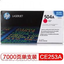 惠普 CE253A品紅色原裝硒鼓 504A適用Color LaserJet CP3525/3525n/3525dn 打印機