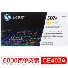 惠普 CE402A黃色硒鼓 507A適用LaserJet Enterprise 500 MFP M575 系列