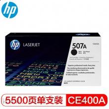 惠普 CE400A 黑色硒鼓(約5500頁）適用LaserJet Enterprise 500 MFP M575 系列