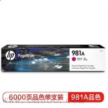 惠普 J3M69A 品紅色墨盒981A(約6000頁）適用HP PageWide Enterprise Color 556 系列