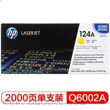 惠普 Q6002A 黃色硒鼓 適用Color LaserJet 1600/2600/2605打印機系列
