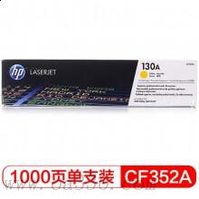 惠普 CF352A 130A 黃色硒鼓 適用Color LaserJet Pro MFP M177fw/顏色：黃色