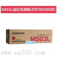三星(SAMSUNG)CLT-M503L/XIL紅色原裝硒鼓 適用SL-C3010ND，SL-C3060FR /顏色：彩色鼓粉一體紅色