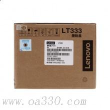 聯(lián)想(Lenovo) LT333黑色原裝墨粉 3000頁 適用聯(lián)想 LJ3303DN/LJ3308DN/