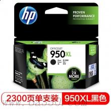 惠普(HP)CN045AA 950XL 大容量原裝黑色墨盒 適用Officejet Pro 8600