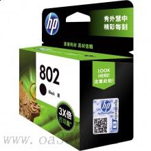 惠普(HP)CH563ZZ 802大容量黑色墨盒 適用噴墨一體機：HP Deskjet 1050,2050,1010,1011 噴墨打印機：HP Deskjet 1000,2000,1510,1513