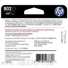 惠普(HP)CH563ZZ 802大容量黑色墨盒 適用噴墨一體機：HP Deskjet 1050,2050,1010,1011 噴墨打印機：HP Deskjet 1000,2000,1510,1513