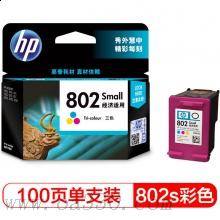 惠普(HP)CH562ZZ 802s彩色原裝墨盒 適用Deskjet 1050/2050 彩色打印復印一體機/