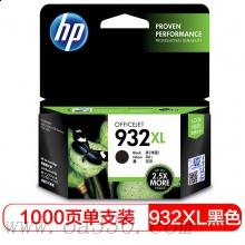 惠普(HP)CN053AA 932XL 超大號(hào) Officejet 黑色墨盒 適用 Officejet 7610