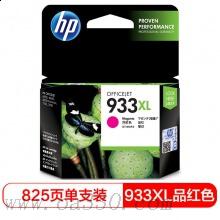 惠普(HP)CN055AA 933XL 超大號 Officejet 品紅色墨盒 適用 Officejet 7610