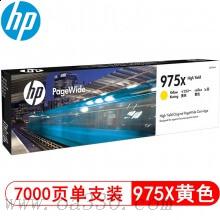 惠普(HP)L0S06AA 975X 高容量黃色耗材 頁(yè)寬系列 (適用頁(yè)寬打印機(jī)577dw/577z/477dwMFP 552dw 452dw)