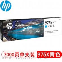 惠普(HP)L0S00AA 975X 高容量青色耗材 頁(yè)寬系列 (適用頁(yè)寬打印機(jī)577dw/577z/477dwMFP 552dw 452dw)