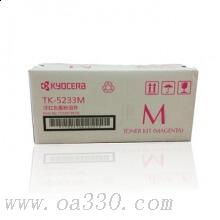 京瓷 TK-5233C 墨粉組件 2200頁 藍色 （適用京瓷P5021cdn/P5021cdw 彩色激光打印機)